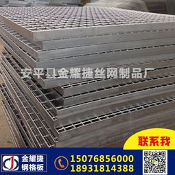 石油開采專用鋼格板工業(yè)廠房鋼格板平臺(tái) 安平縣金耀捷絲網(wǎng)制品廠 鋼格板,熱鍍鋅鋼格