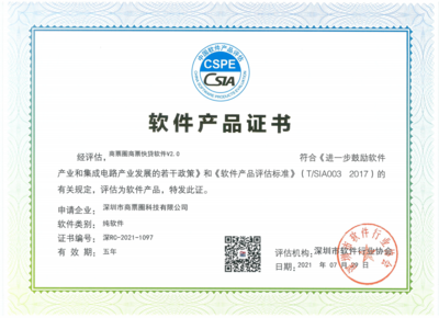 喜報(bào)！商票圈榮獲“雙軟認(rèn)證”，信息技術(shù)開發(fā)實(shí)力獲國家級認(rèn)可